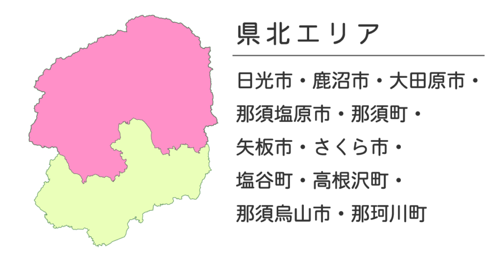 県北エリア