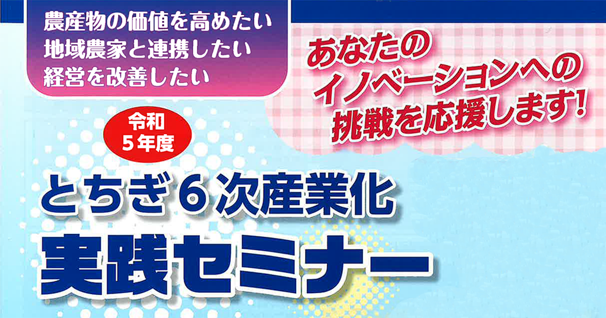 令和5年度　実践セミナー